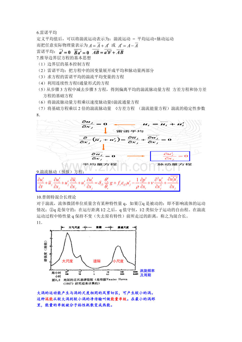 边界层参考考题(南京信息工程大学).doc_第2页