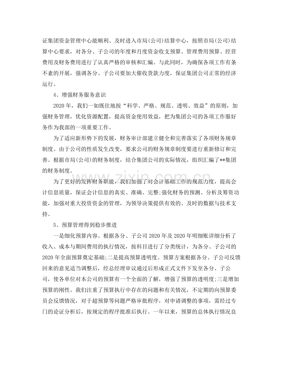 审计局个人工作总结范本.docx_第2页