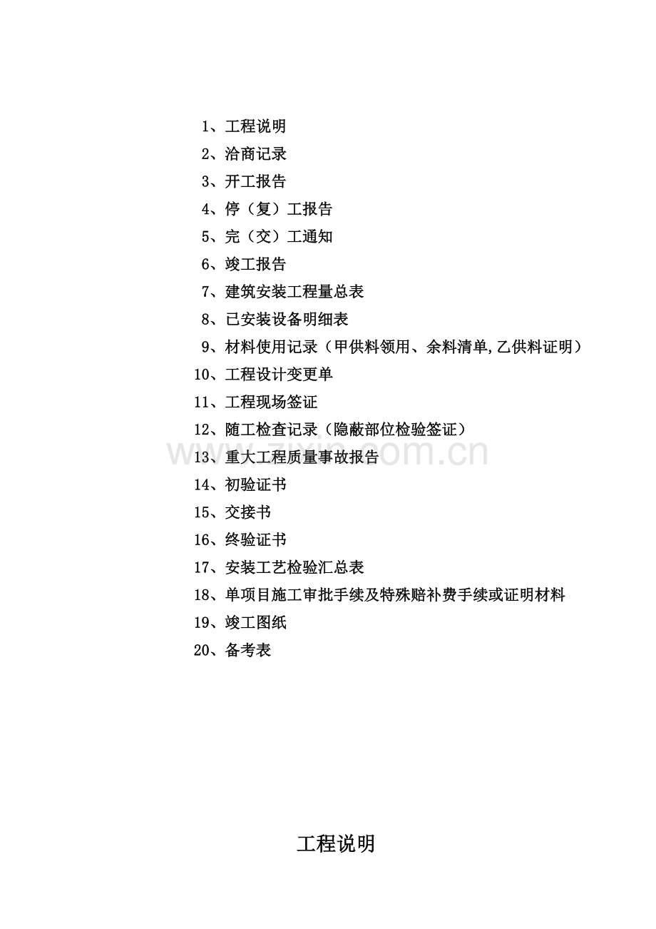 (32)2013年营口市网络优化光缆线路工程(第十九批)二分册.doc_第2页