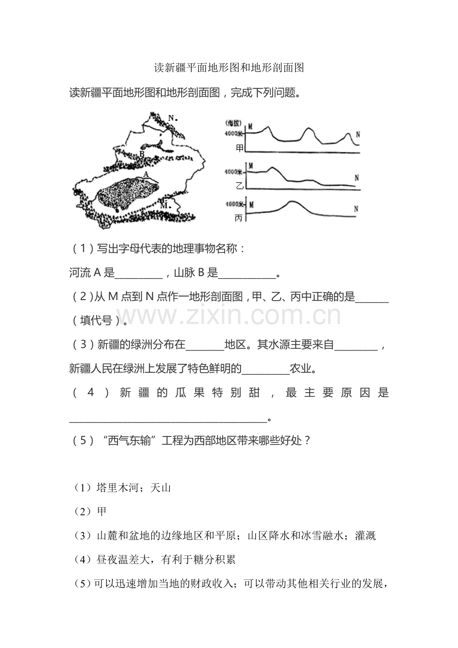 读新疆平面地形图及地形剖面图.doc_第1页