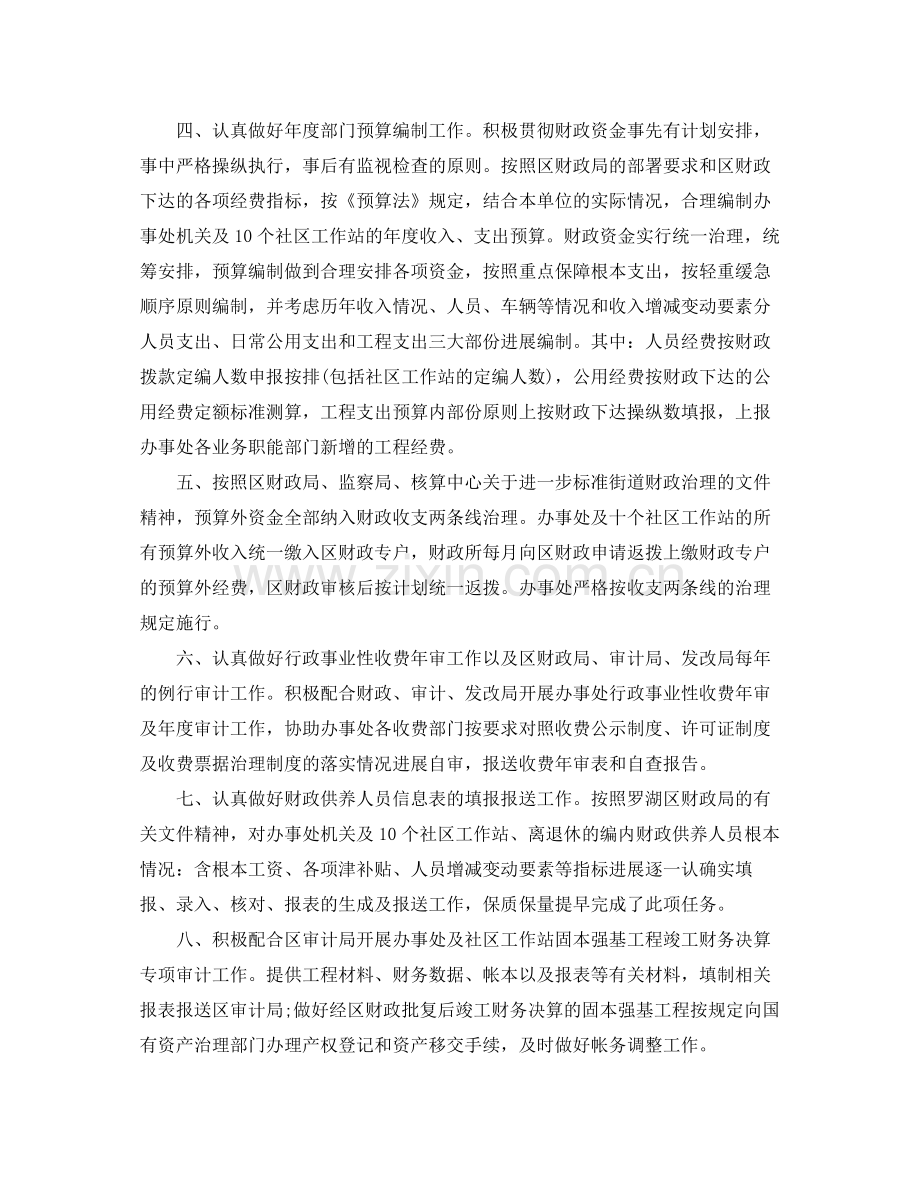 2021年工作参考总结财政所的上半年工作参考总结.docx_第2页