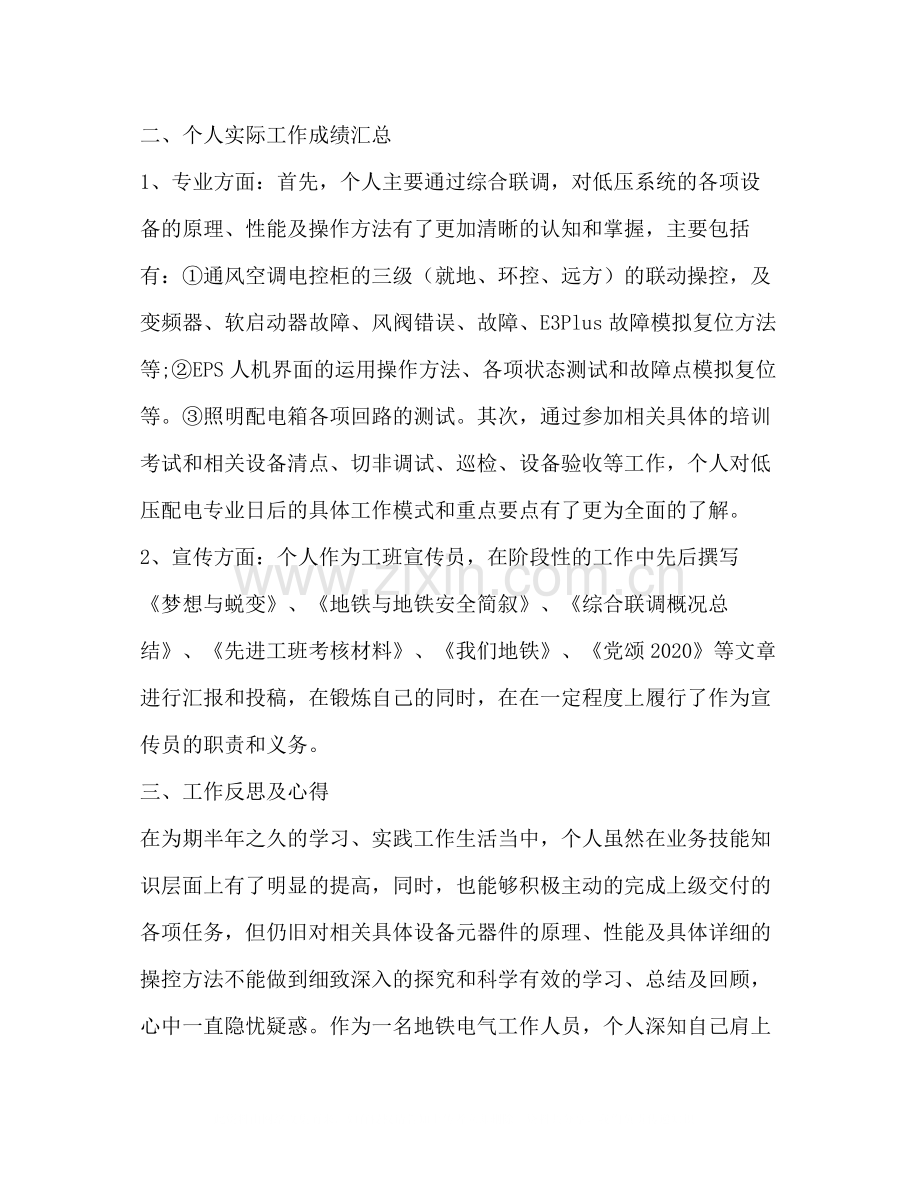 机电车间员工个人上半年总结.docx_第2页