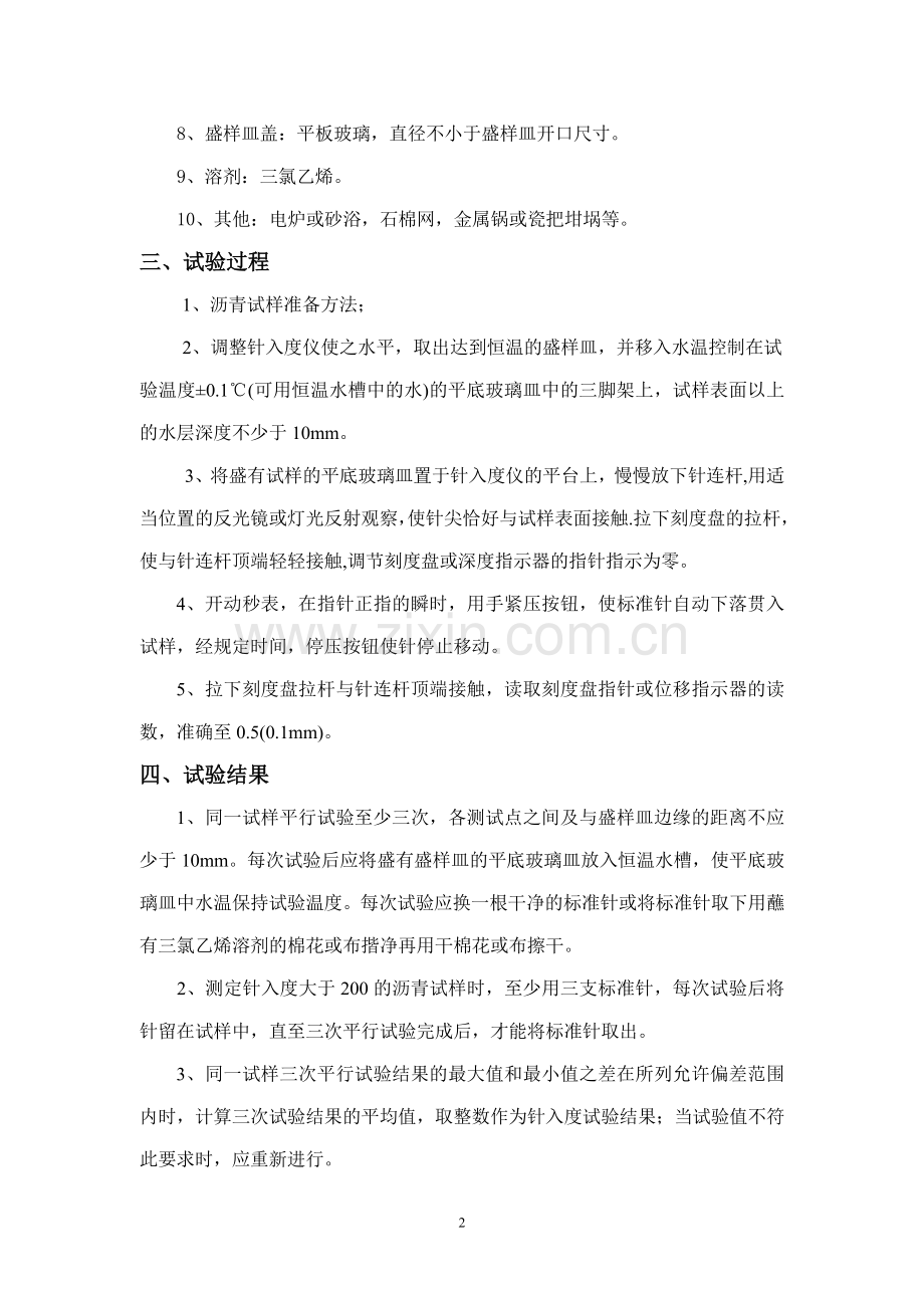 沥青混合料实验预习指南.doc_第2页