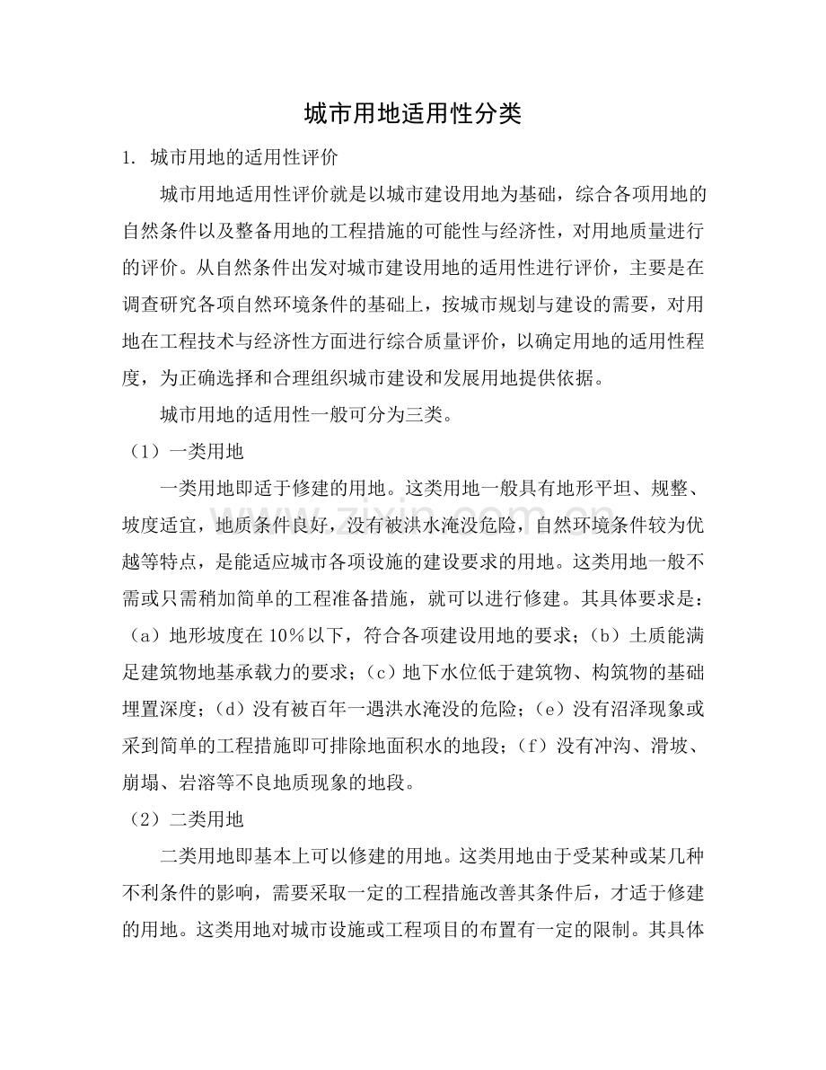 建筑质量评价分类.doc_第2页