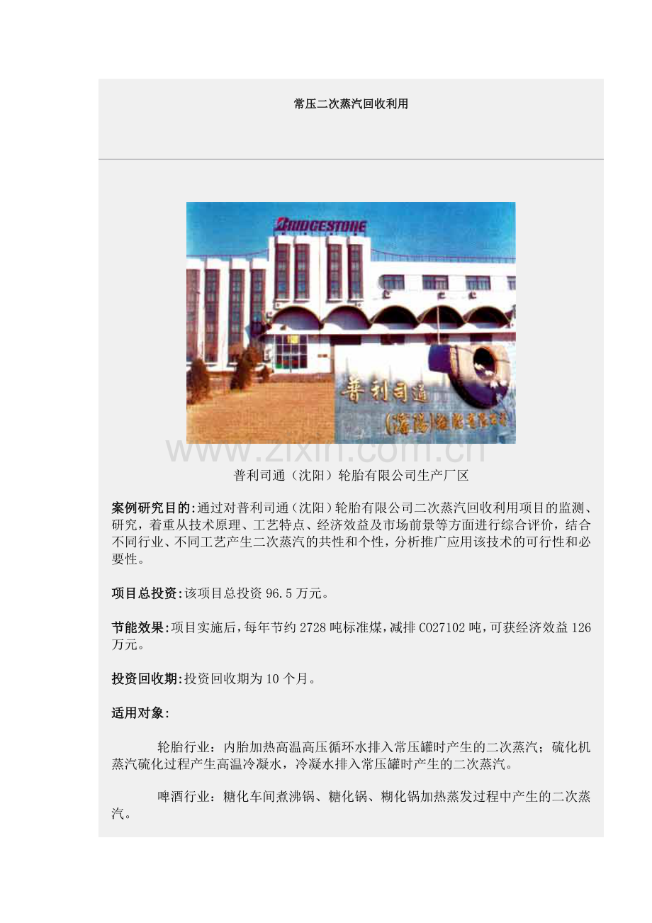 常压二次蒸汽回收利用.doc_第1页