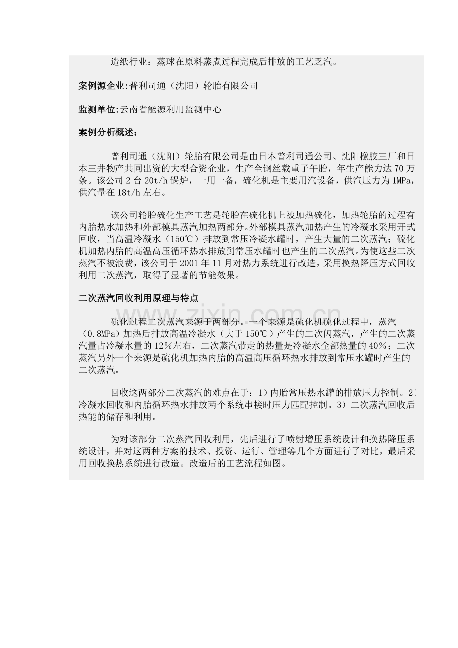 常压二次蒸汽回收利用.doc_第2页