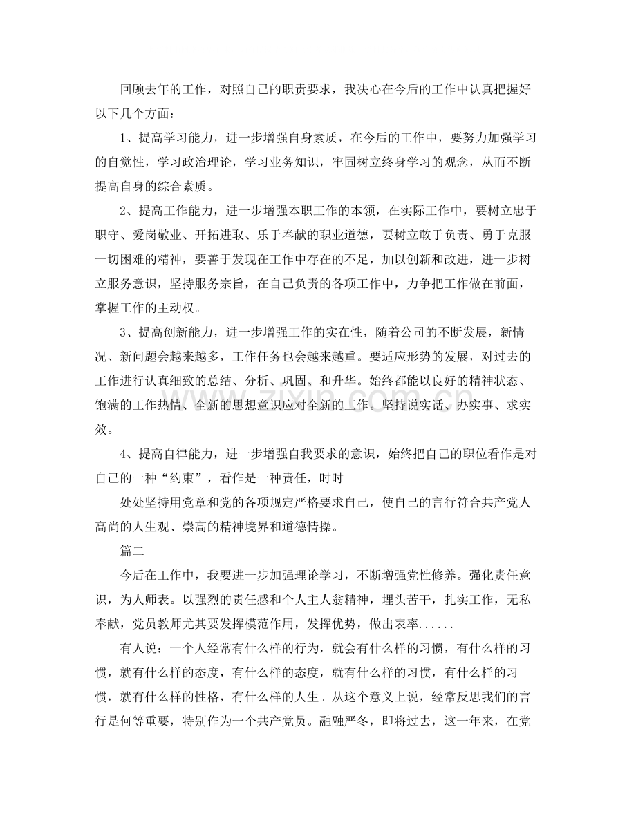 学生党员个人总结自评范文.docx_第2页