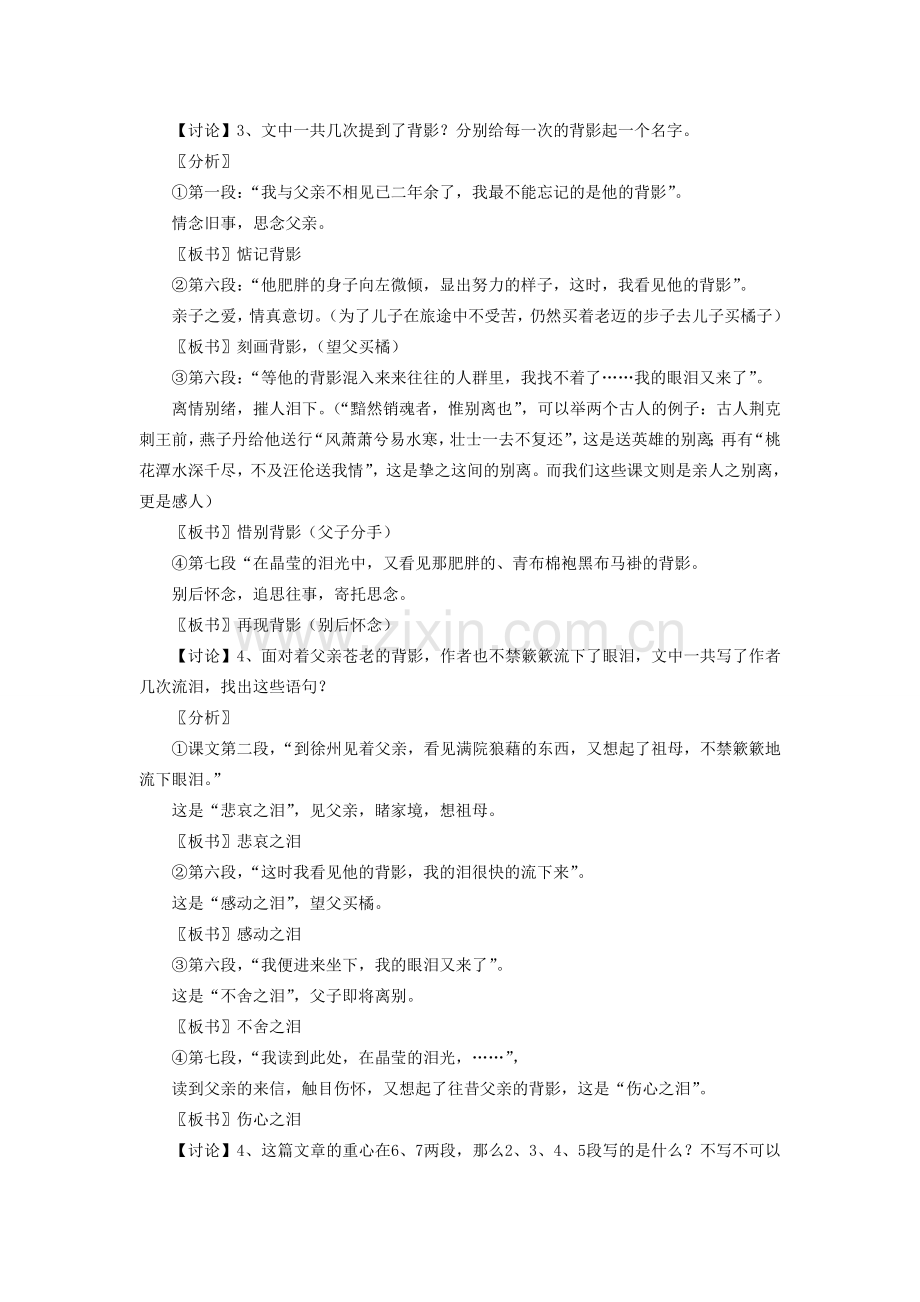 广西桂林市宝贤中学八年级语文下册《背影》（第二、三课时）教案 语文版.doc_第2页