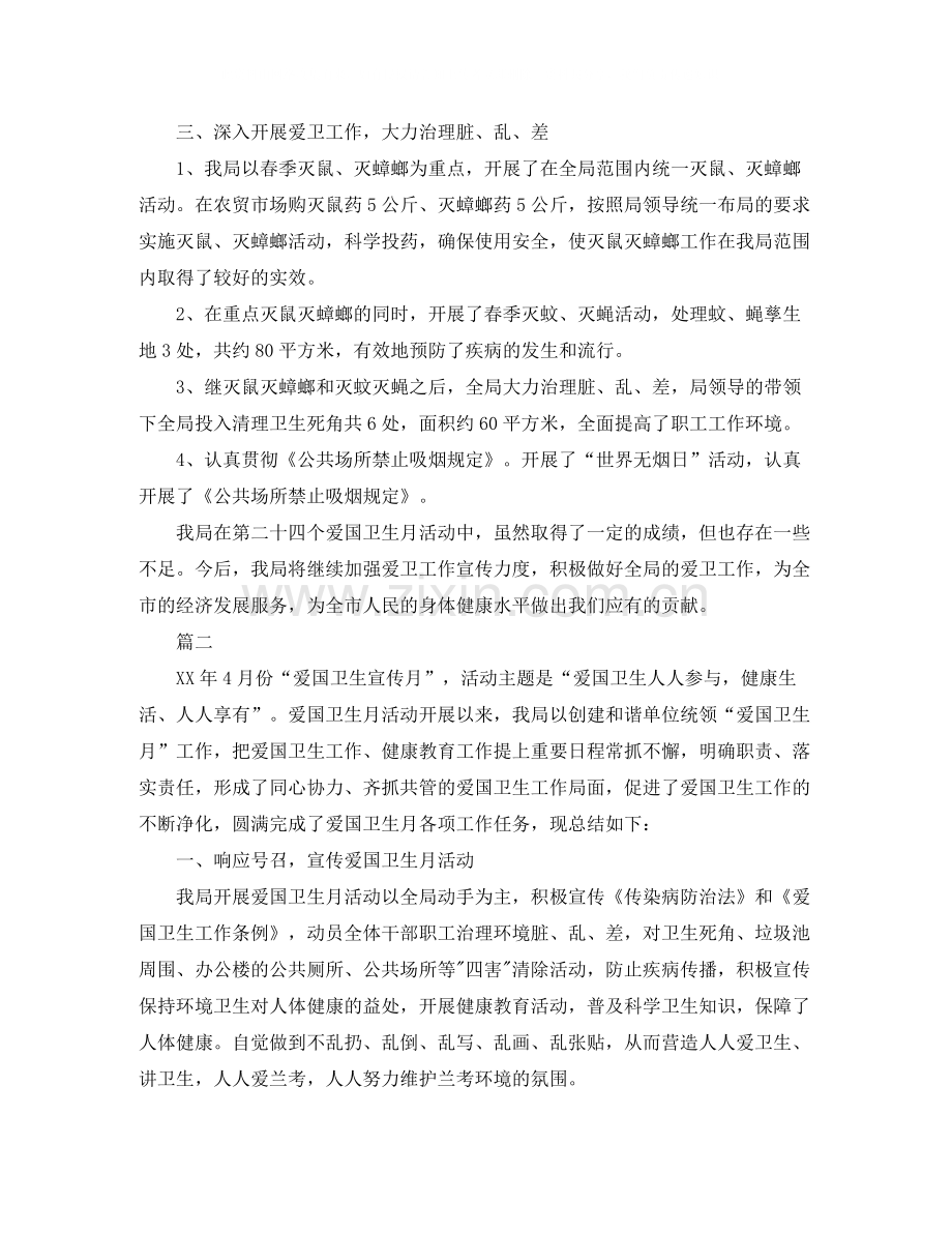 爱国卫生月工作总结模板三篇.docx_第2页