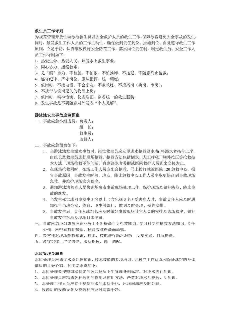 游泳池相关规定管理流程.doc_第1页