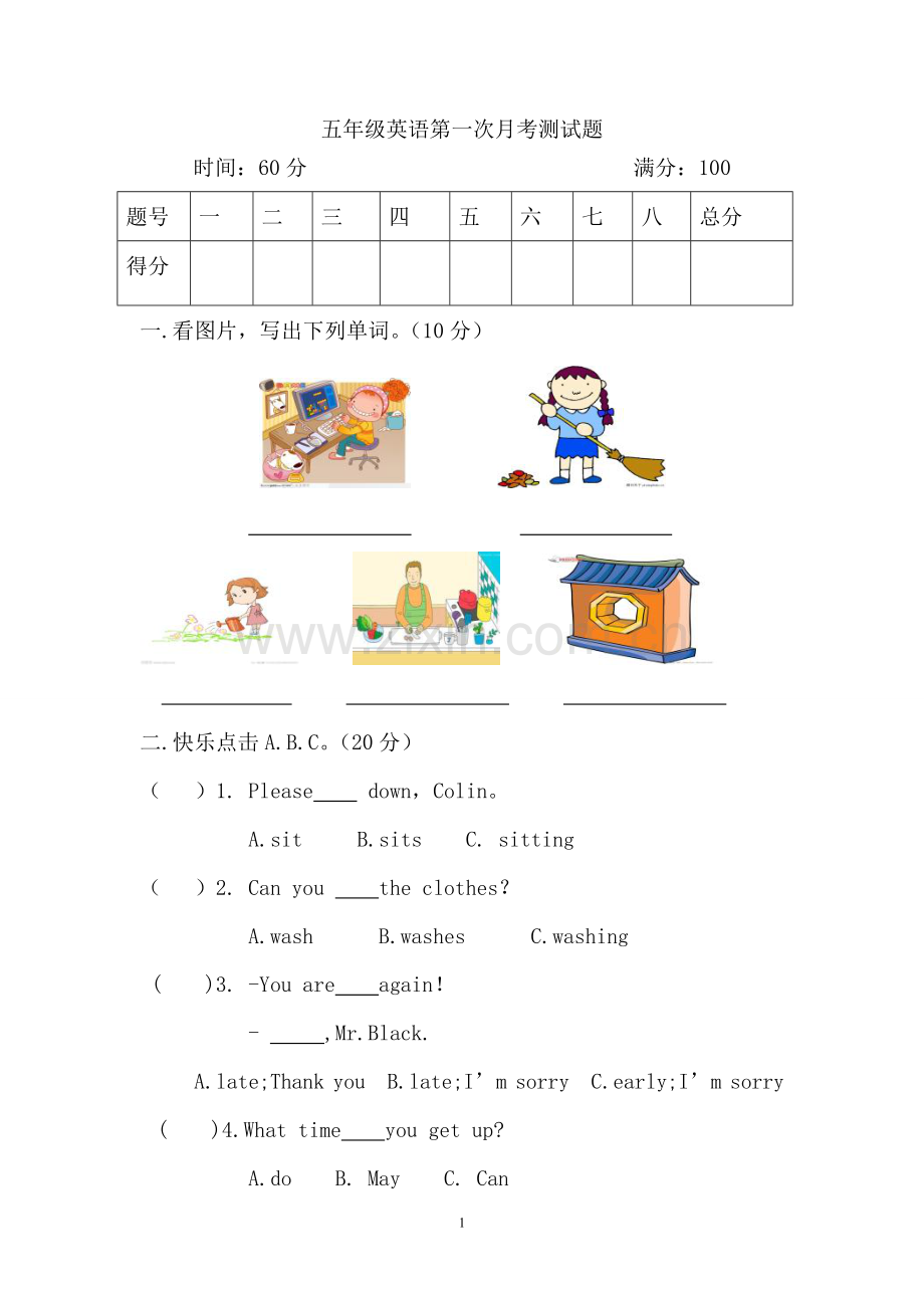 新版陕旅版小学五年级英语上册第一次月考试题.doc_第1页