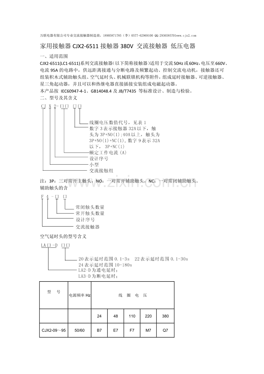 CJX2-65接触器.docx_第1页