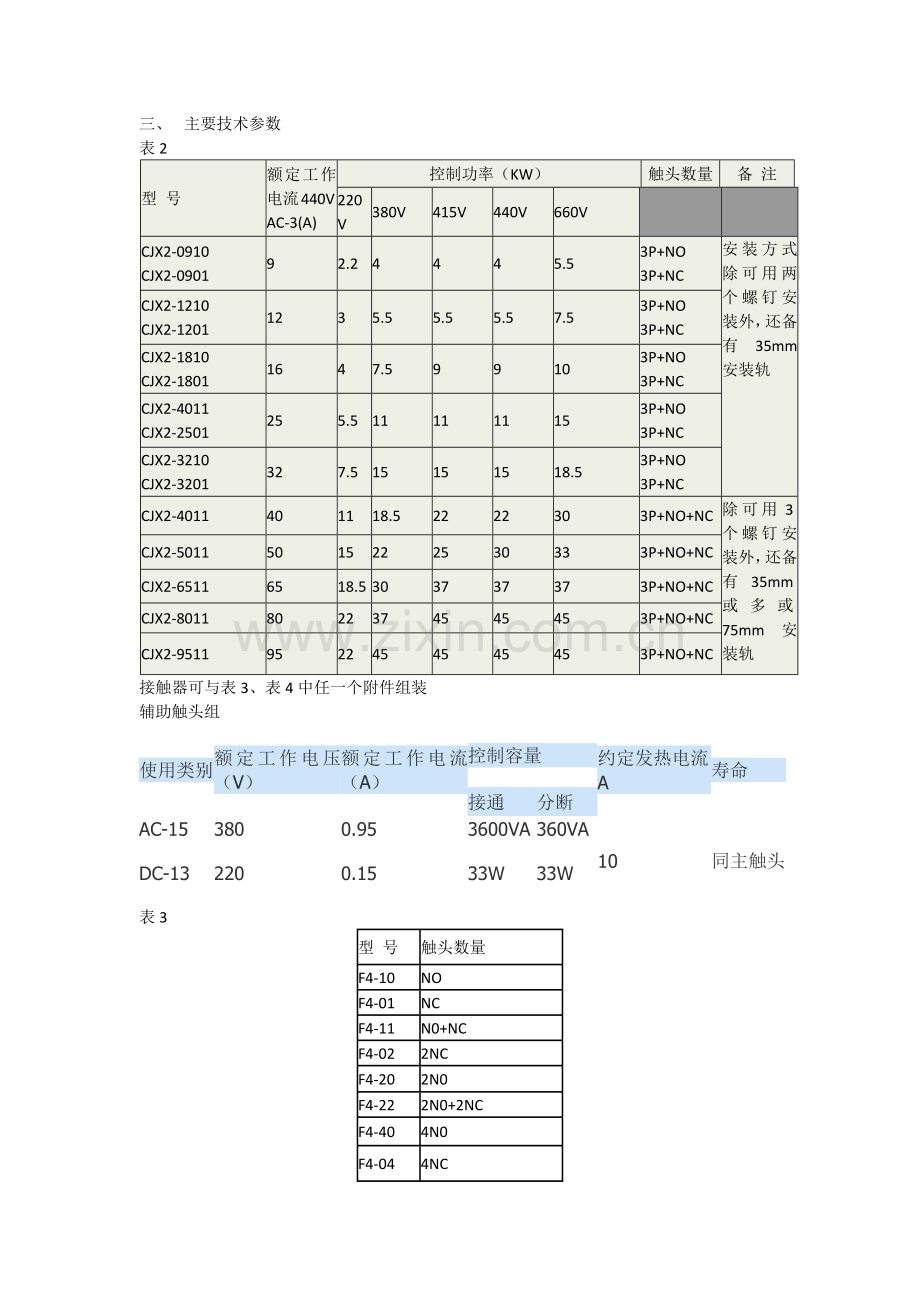 CJX2-65接触器.docx_第2页