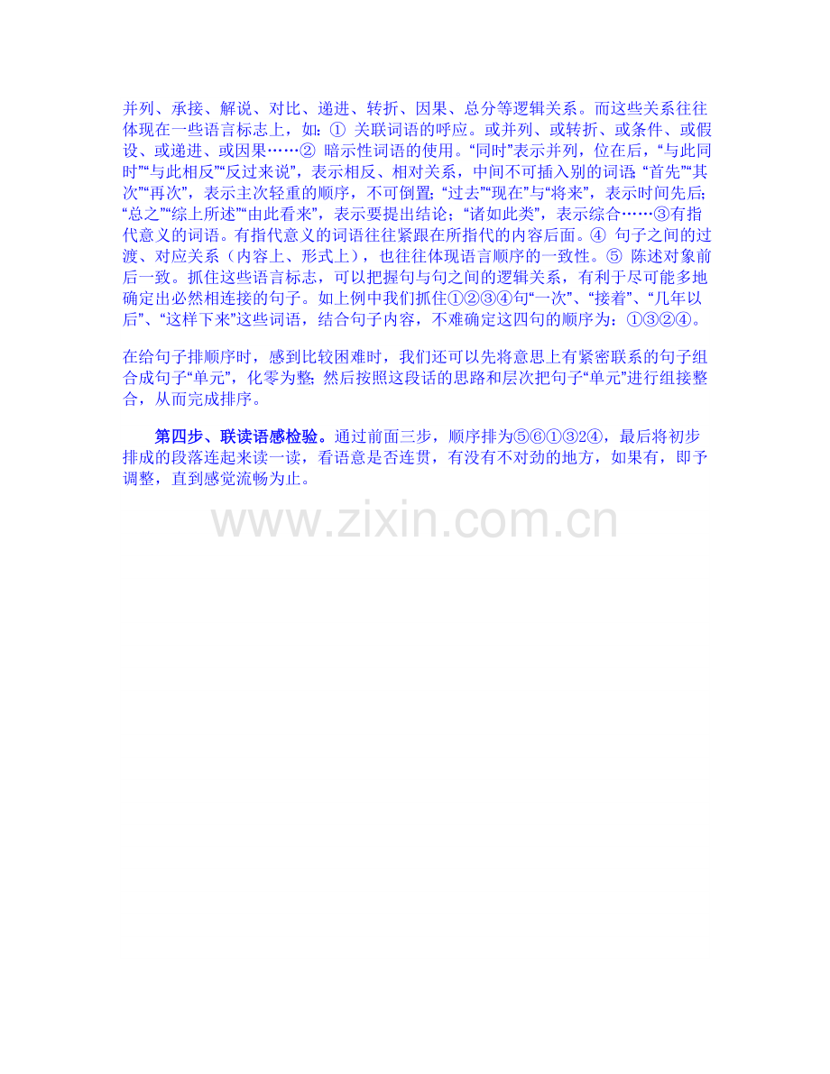 句子排序题巧解精练.doc_第2页