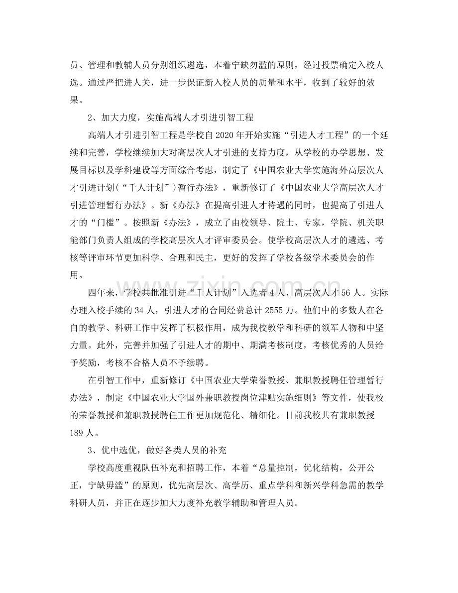 人事个人工作总结.docx_第2页
