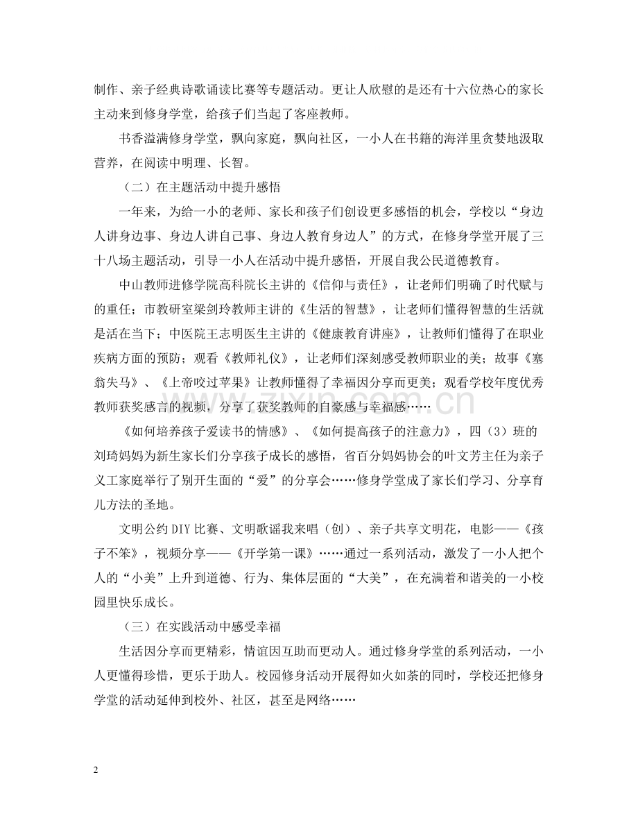 小学修身学堂活动总结范文.docx_第2页