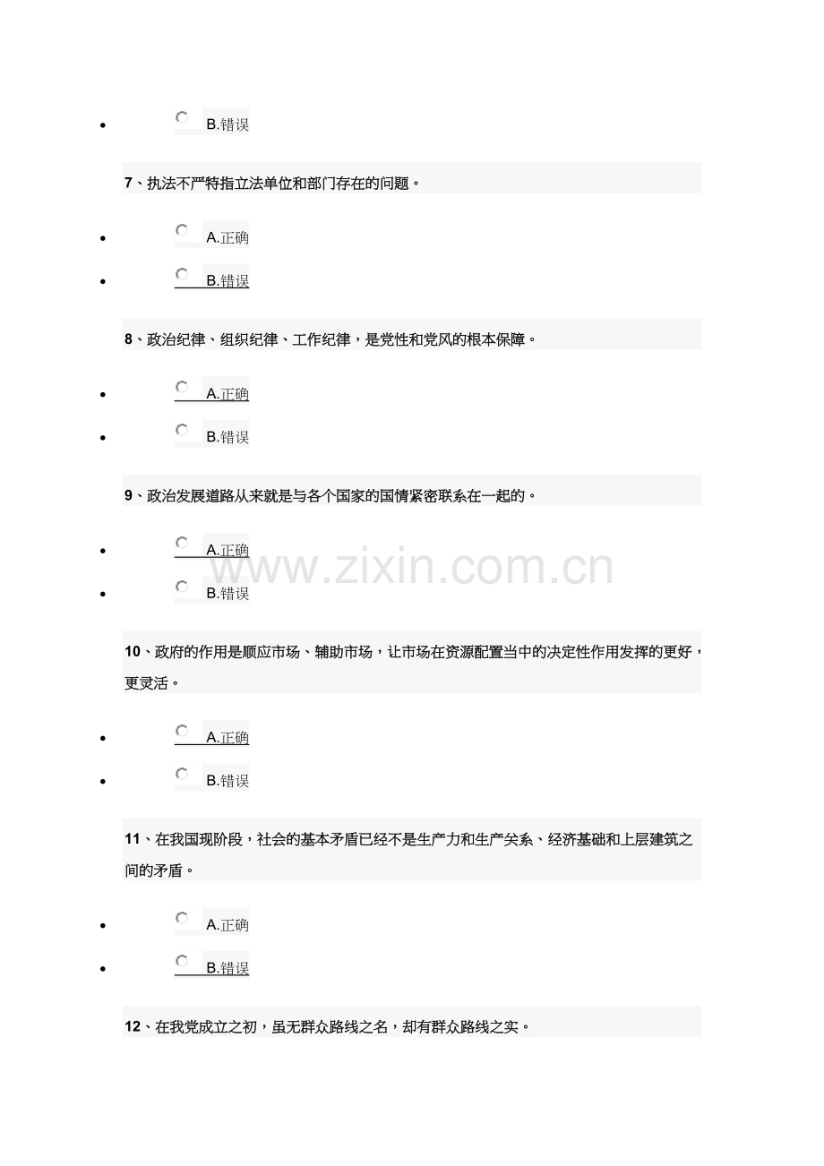 2015甘肃干部在线培训判断题试题及答案.doc_第2页