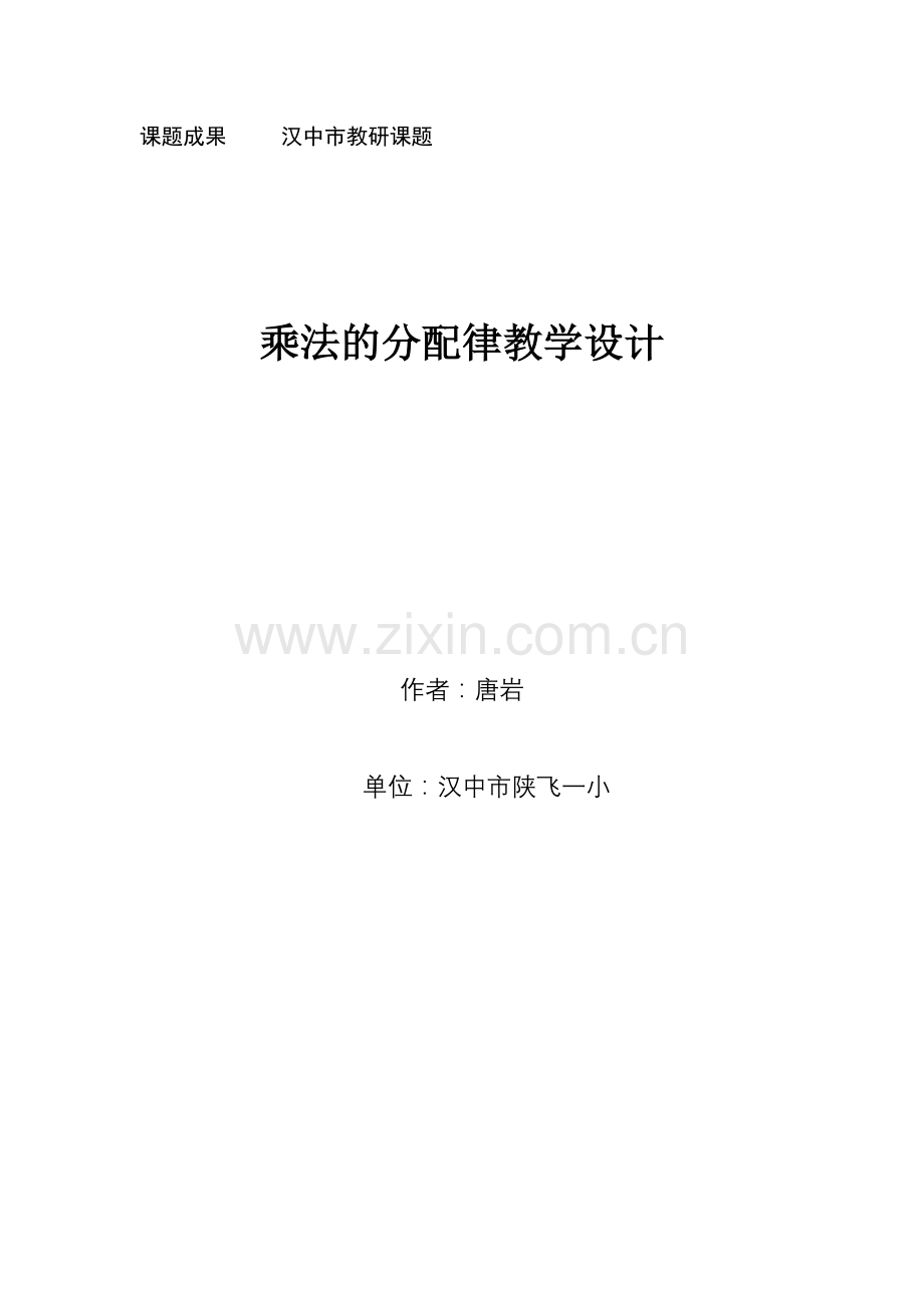 乘法分配律-(4).doc_第1页