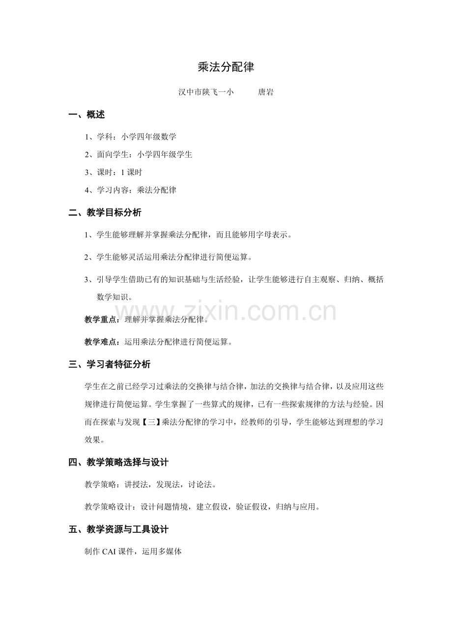 乘法分配律-(4).doc_第2页