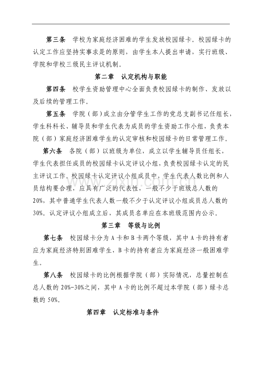 cnsjvhy山东_理工大学家庭经济困难学生认定及校园绿卡管理实施办法文库.doc_第2页