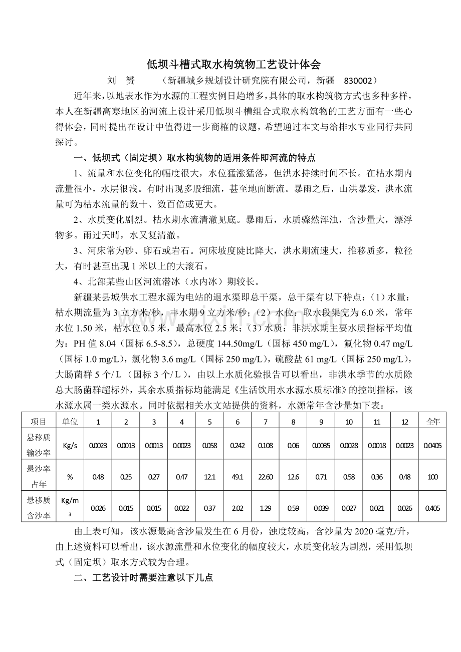 地表水取水构筑物.doc_第1页