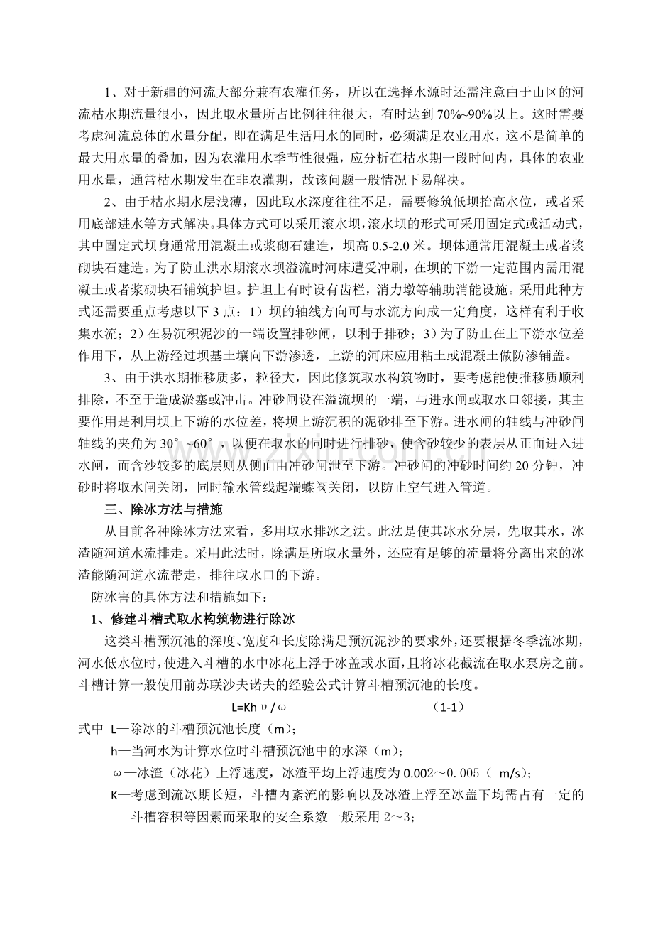 地表水取水构筑物.doc_第2页