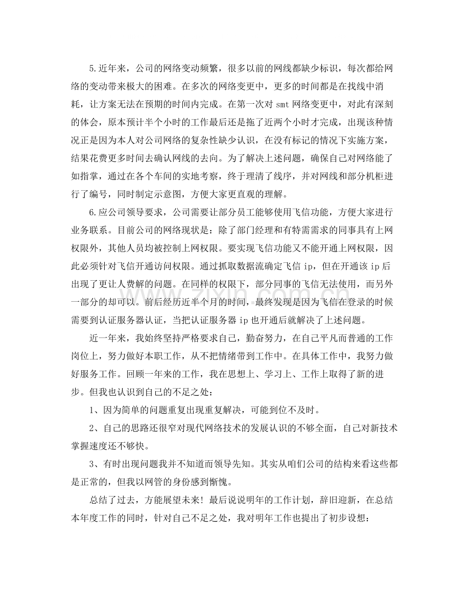2020年度网络工程师个人总结范文.docx_第2页