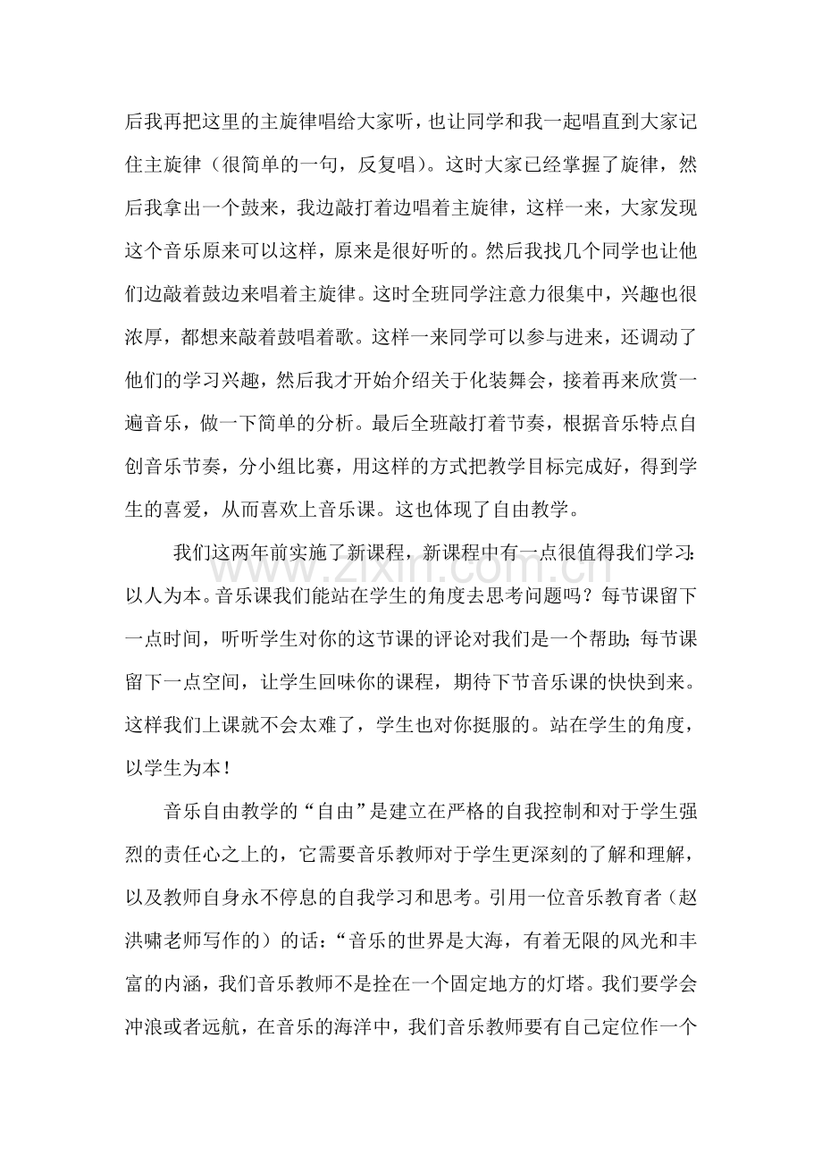 初中音乐教学叙事.doc_第2页