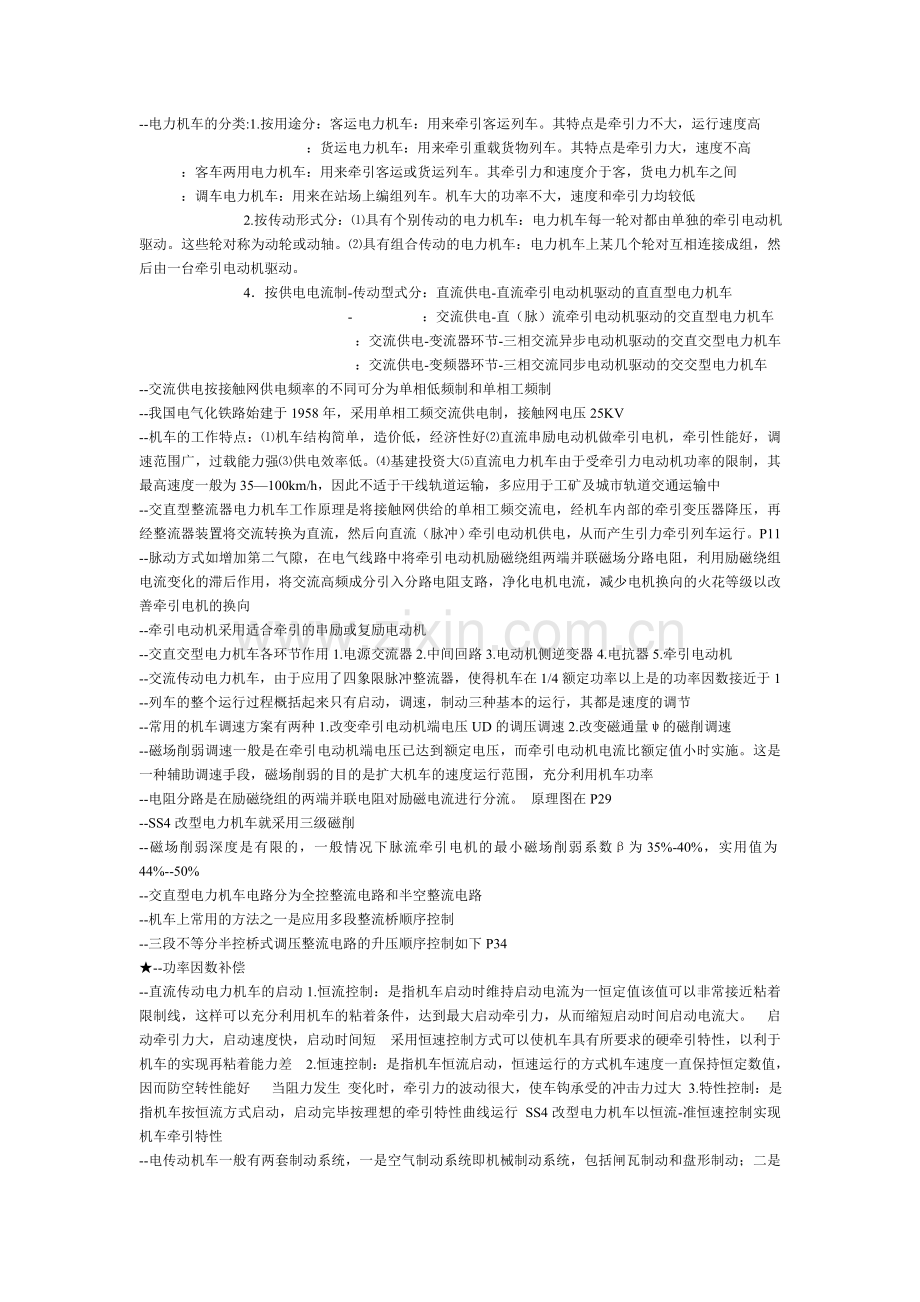 电力机车的分类.doc_第1页