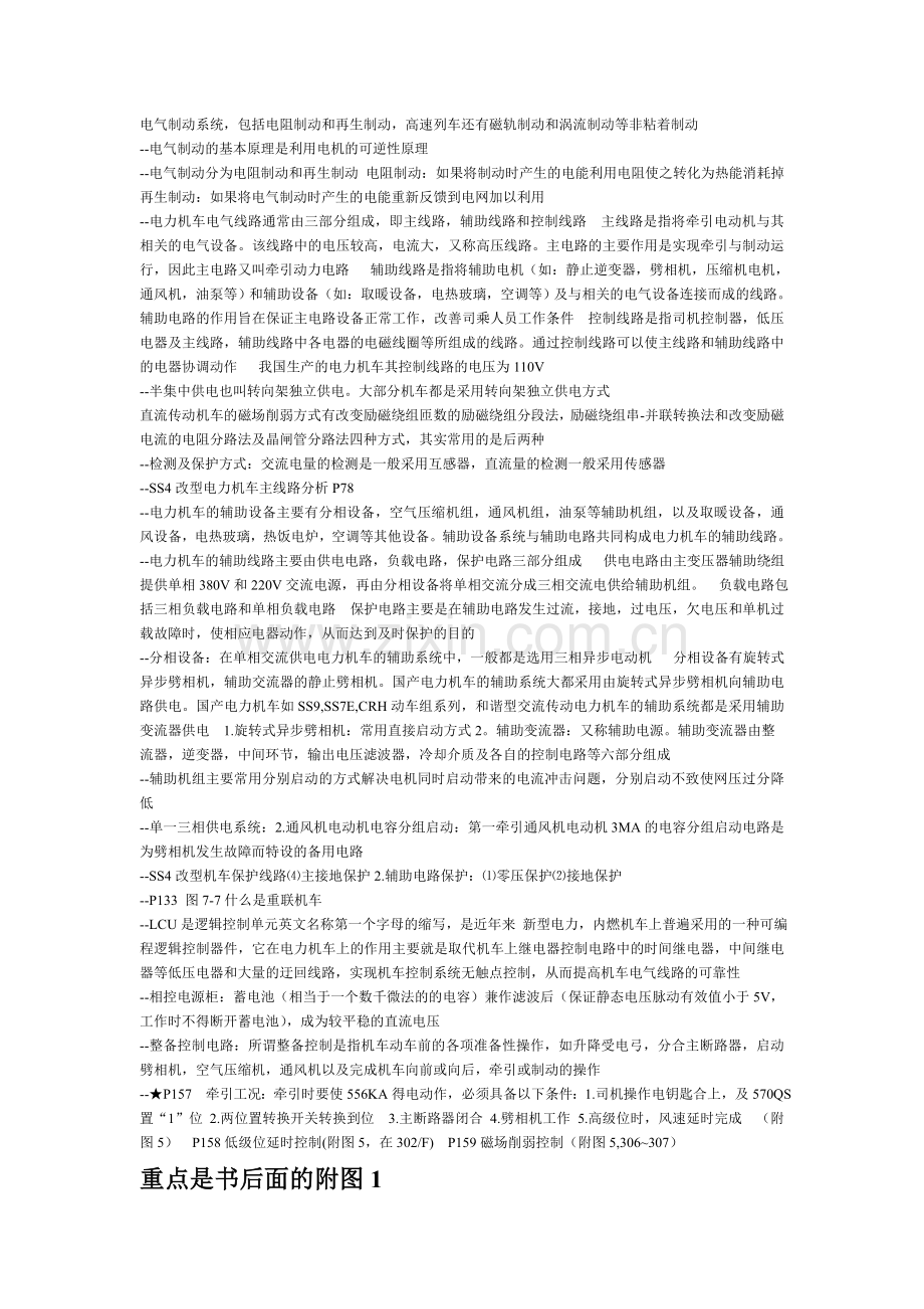 电力机车的分类.doc_第2页
