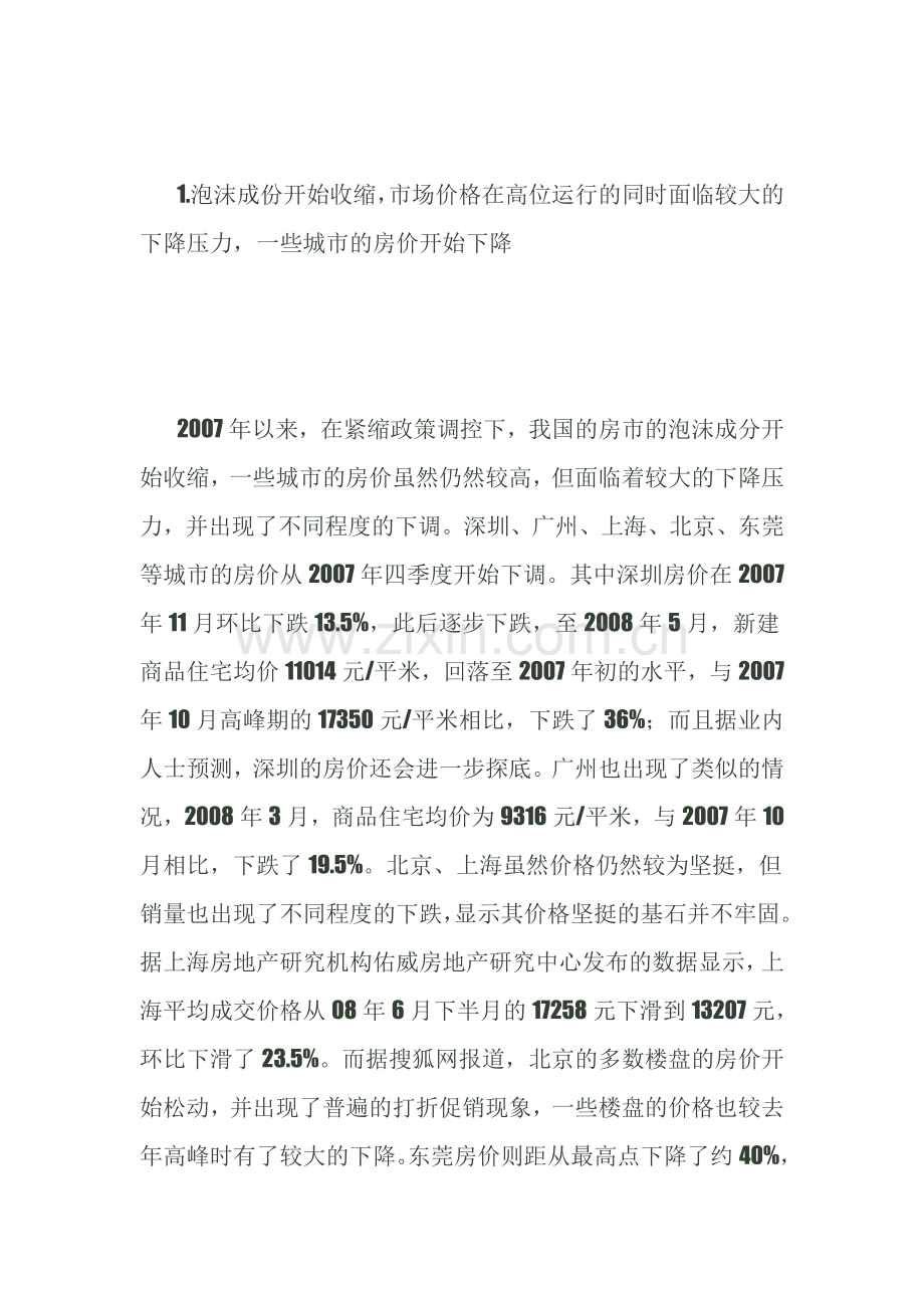 中国楼市现状分析.doc_第2页