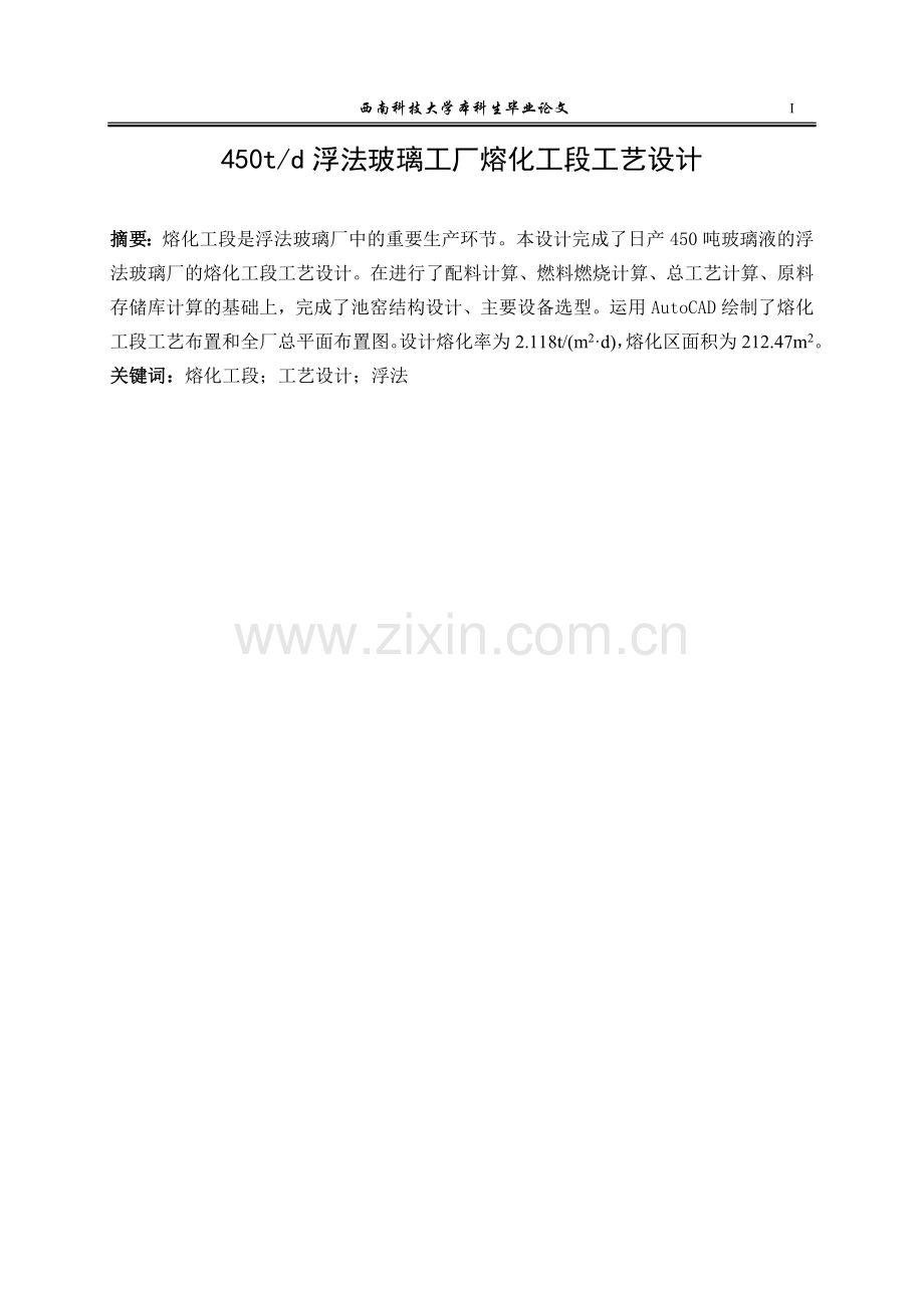 玻璃熔化工段.doc_第1页