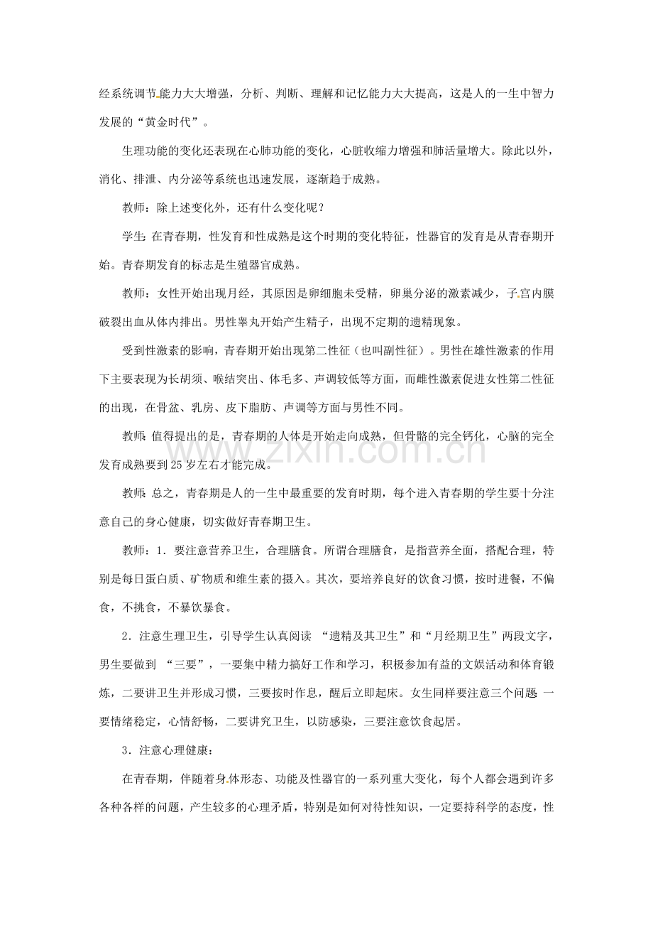 江苏省如皋市石庄初级中学八年级生物上册《第8章 人的生殖和发育 第二节 人的新个体发育》教案 苏教版.doc_第2页