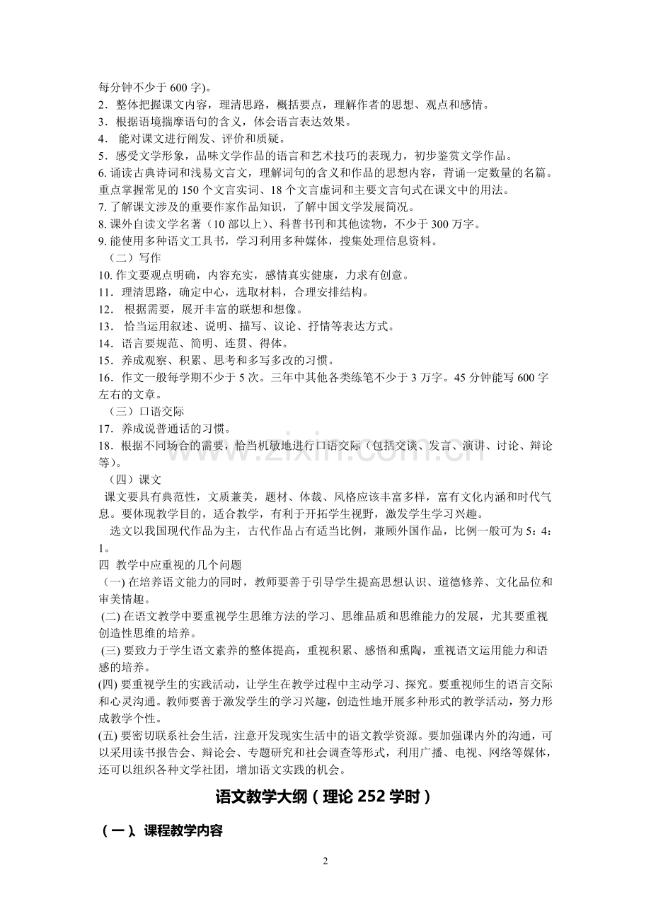 中专语文课程教学大纲.doc_第2页