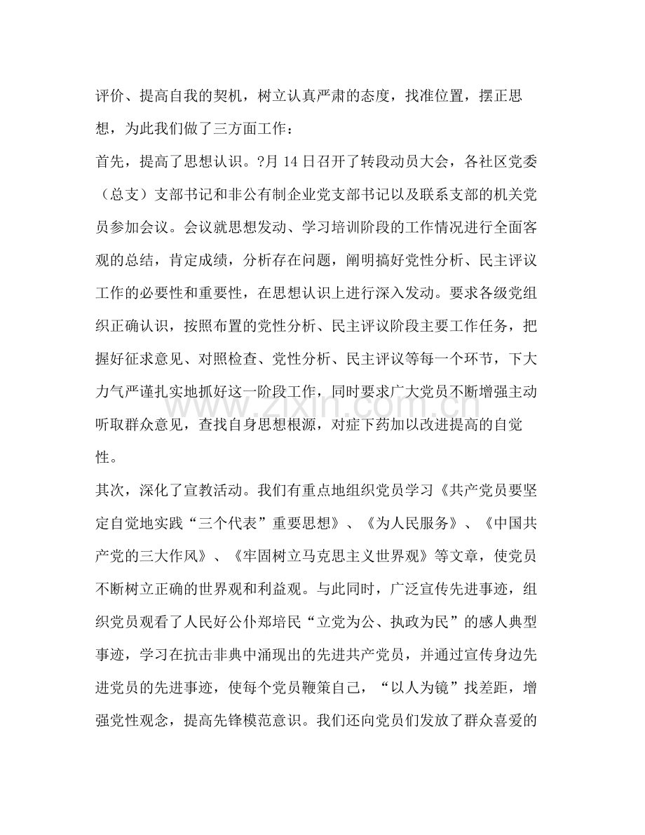 先进性教育活动第二阶段情况总结.docx_第2页