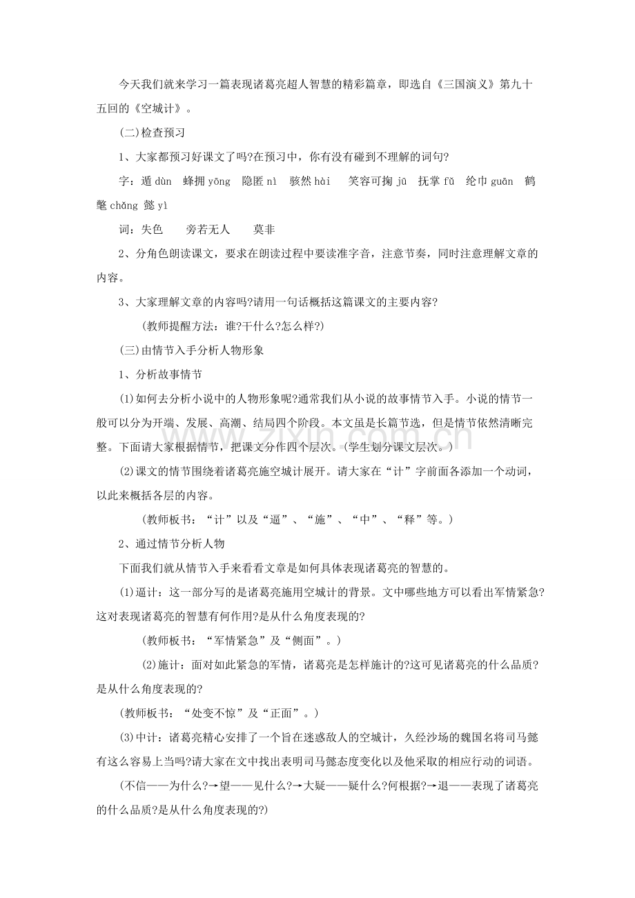 七年级语文上册《空城计》教学设计 语文版.doc_第2页