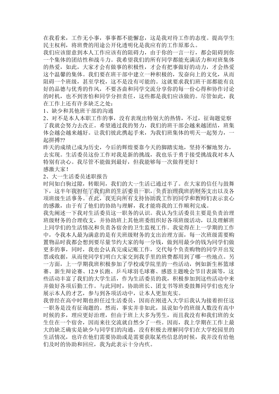 大学生活委员工作总结.docx_第2页