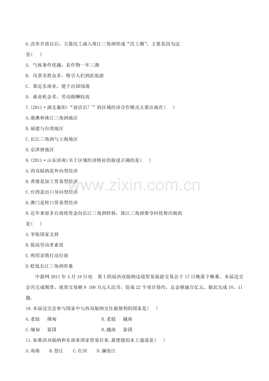 广东省珠海十中八年级地理下册《第七章 认识省内区域》单元评价检测 新人教版.doc_第2页