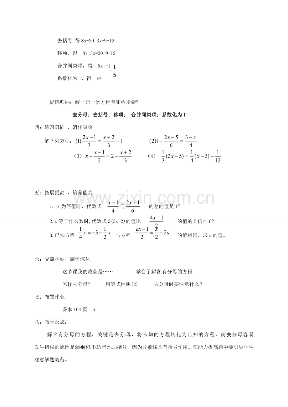 江苏省镇江市句容市华阳镇七年级数学上册 4.2 解一元一次方程（4）教案 （新版）苏科版-（新版）苏科版初中七年级上册数学教案.doc_第2页