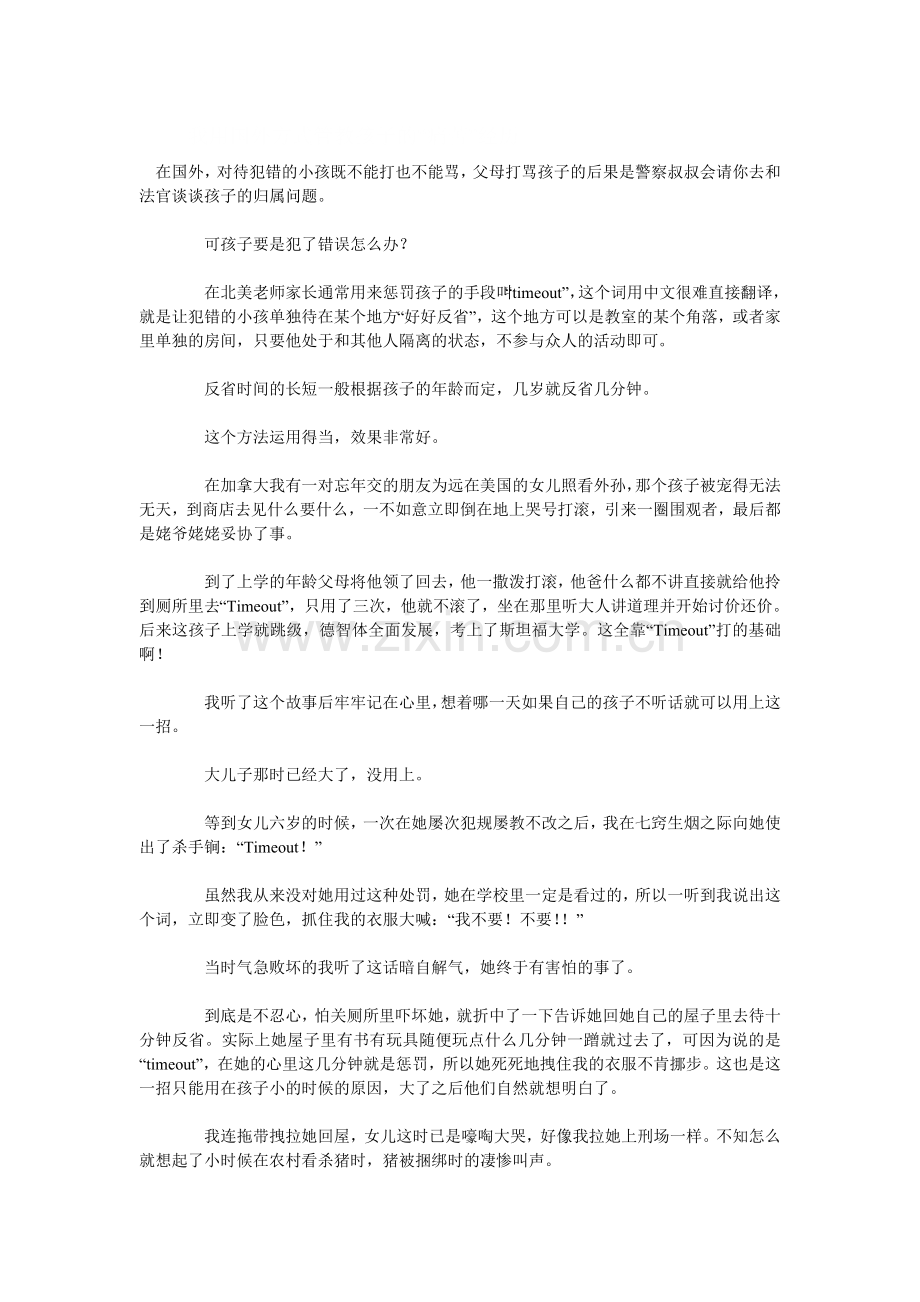 我用国外方式管教孩子的痛苦.doc_第1页