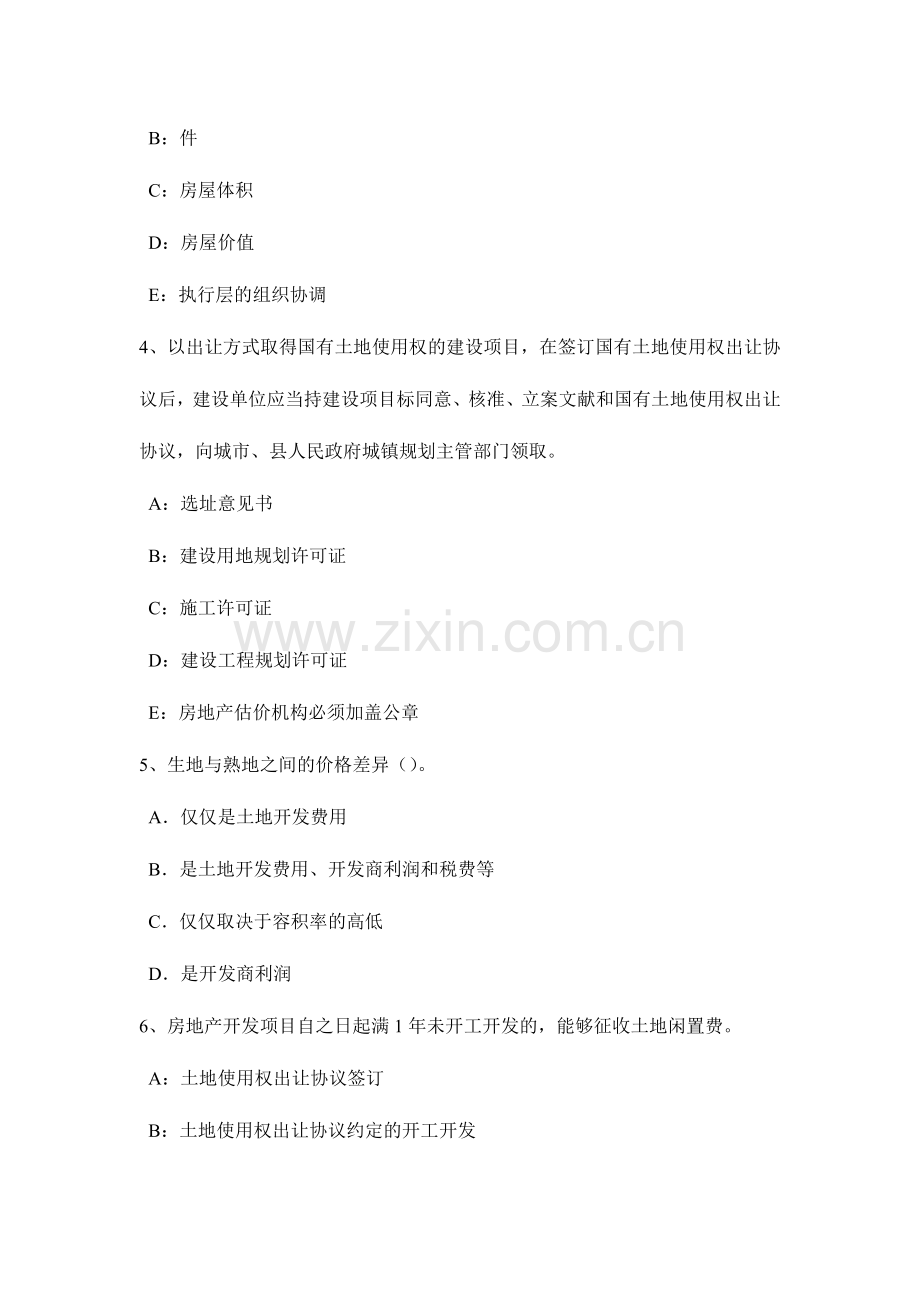 2024年上半年上海房地产估价师制度与政策城镇土地使用税的缴纳模拟试题.doc_第2页