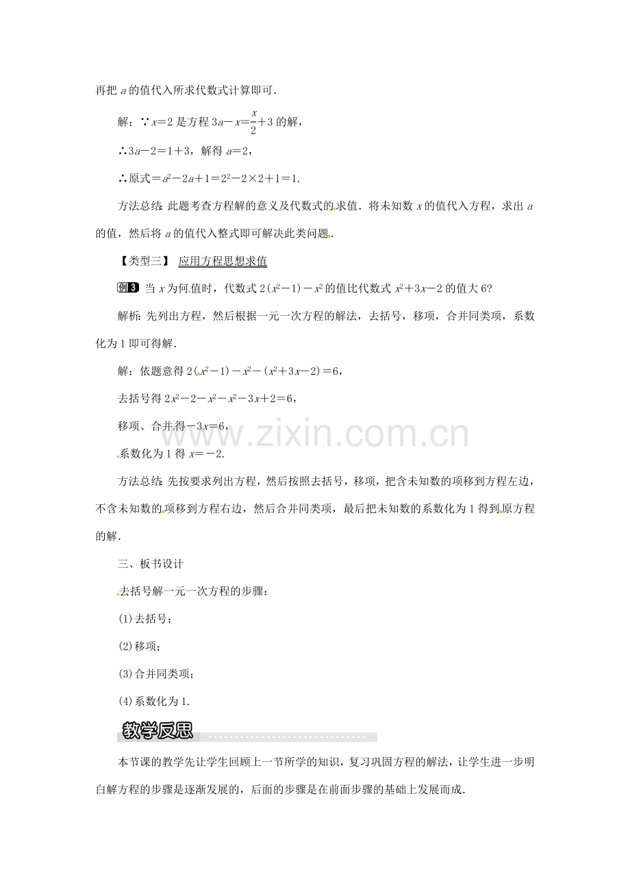 秋七年级数学上册 3.1 一元一次方程及其解法 第3课时 去括号解一元一次方程教案1 （新版）沪科版-（新版）沪科版初中七年级上册数学教案.doc_第2页