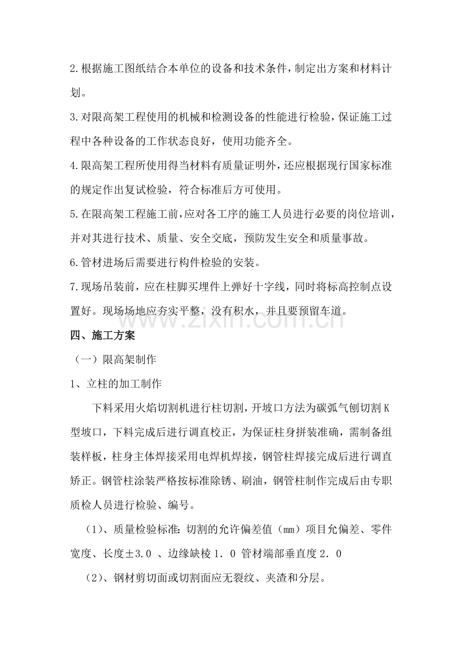 限高架施工方案.docx_第2页