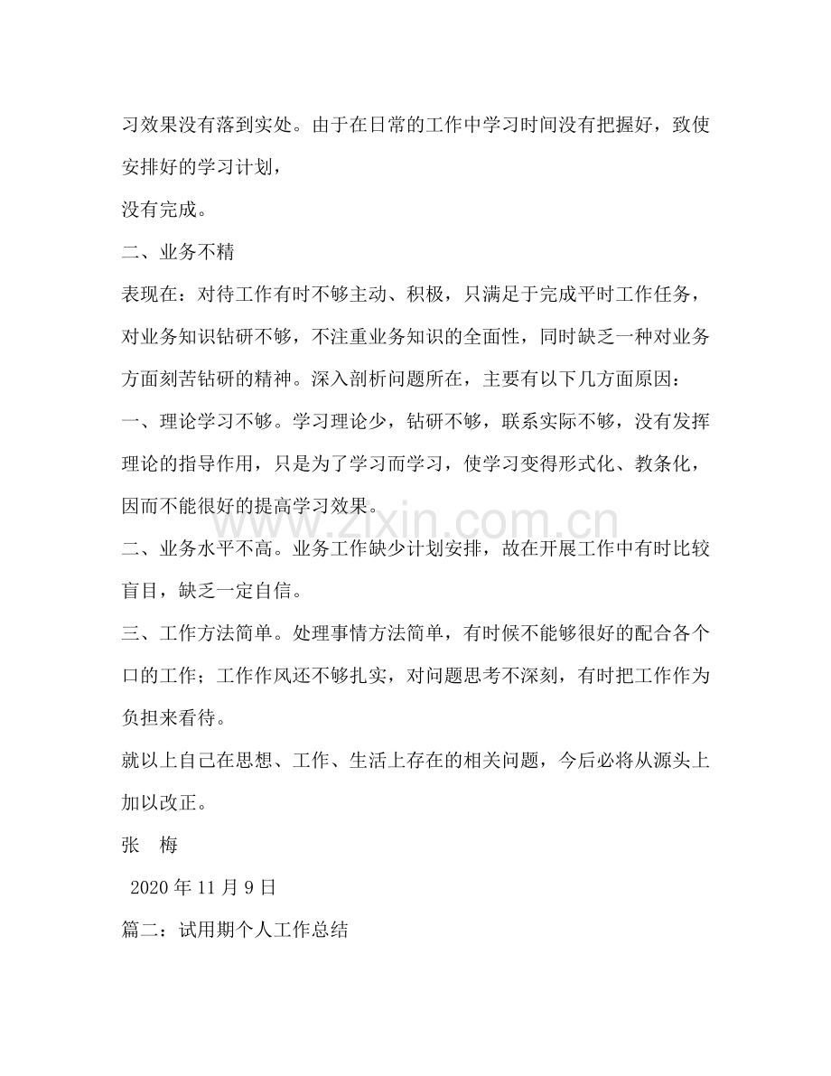 个人工作总结 .docx_第2页
