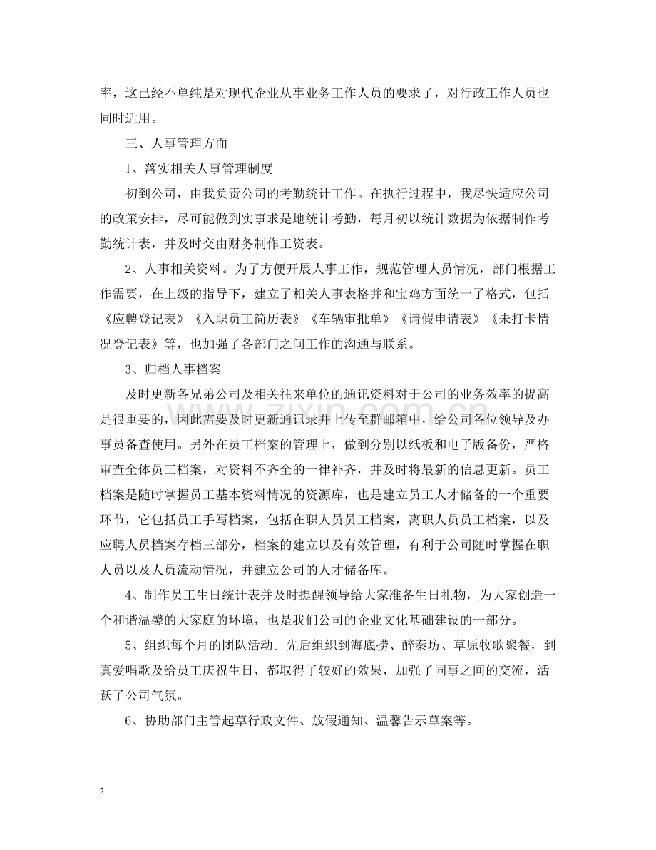 行政文员个人工作总结2.docx_第2页