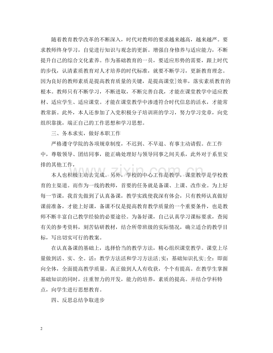 高校教师期末工作总结.docx_第2页