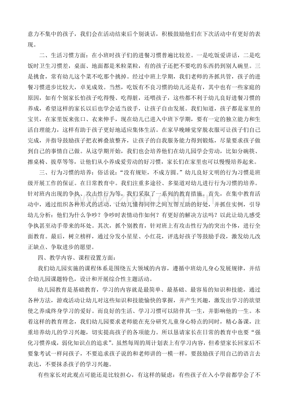 中班期初家长会.doc_第2页