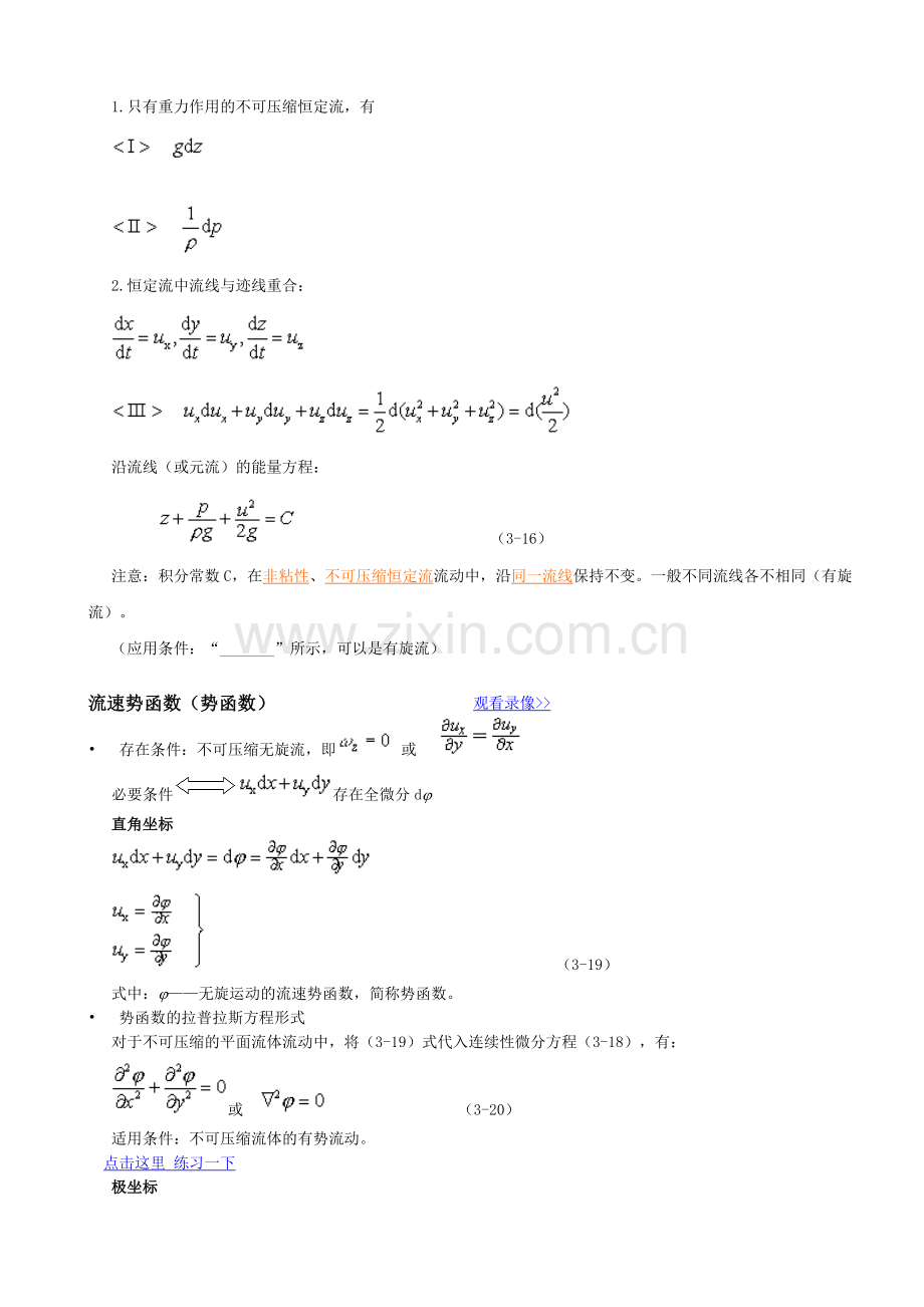 流体主要计算公式.doc_第2页