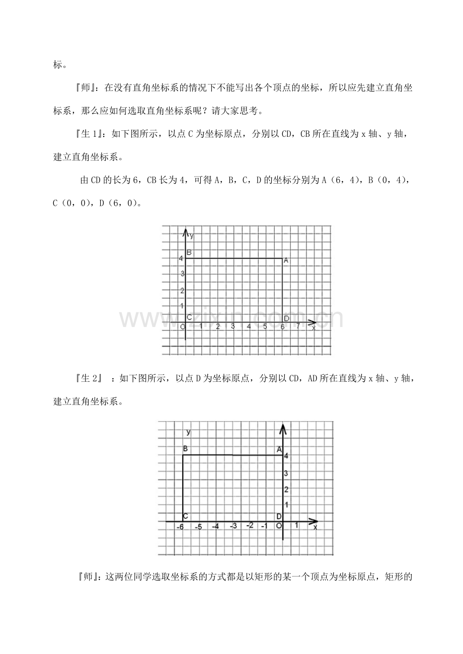 山东省胶南市理务关镇中心中学七年级数学下册《7.1.2 平面直角坐标系》教案2 （新版）北师大版.doc_第2页