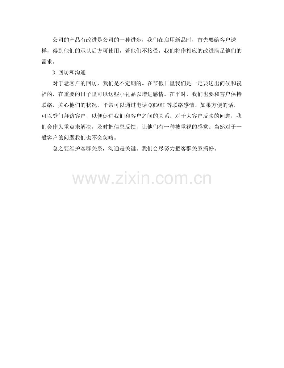业务助理个人年终工作总结范文.docx_第2页